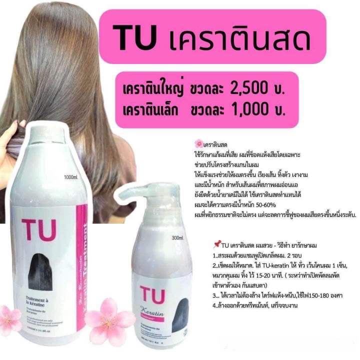 11-11-tu-keratin-เคราตินสด-100-tu-perfect-ขวดใหญ่-1000ml