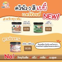 C999 ควินัว 3 ชนิด แคร์ช้อยส์ อาหารเสริมสำหรับเด็ก 6 เดือน+ ธัญพืชบดผง Superfood