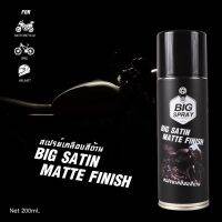 BIGSPRAY Satin Matte Finish สเปรย์เคลือบด้าน บริเวณพื้นผิวพลาสติก ไวนิล หนัง และยาง พร้อมคุณสมบัติป้องกันรังสี UV 2