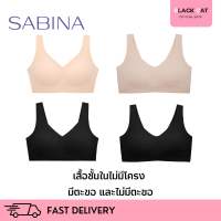 SABINA BRALESS ซาบีน่า เสื้อชั้นใน Invisible Wire (ไม่มีโครง ไม่มีตะขอ) Seamless Fit รุ่น Soft Collection