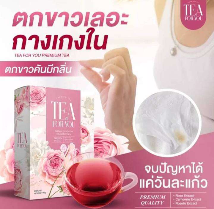 ชาชมพู-ชาเพื่อคุฌ-tea-for-you-ชาสมุน-ไพร-ชาสลายฝ้า-เร่งหน้าใส-1-กล่อง-บรรจุ-20-ซอง