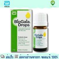 BioGaia Drops 5 ml จุลินทรีย์สุขภาพ ตราไบโอ กาย่า ชนิดหยด ขนาด 5 มิลลิลตร