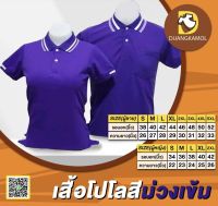 เสื้อโปโลสีม่วงเข้ม