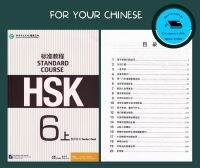 HSK6标准教程 教师用书（上下)2เล่ม