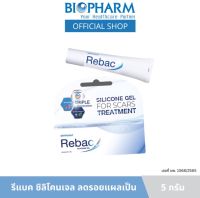 Biopharm Rebac รีแบค ซิลิโคนเจล เจลลดรอยแผลเป็น ขนาด 5 กรัม 15กรัม