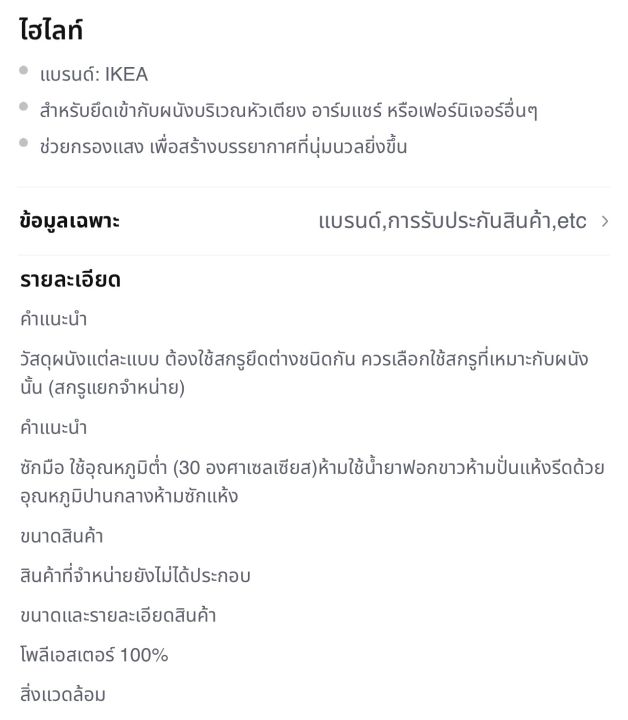 ikea-himmelsk-มุ้งคลุมเตียงเด็ก-สีขาว-ของตกแต่งเหนือเตียงเด็ก-สกรูแยกจำหน่าย-ของแท้-ใหม่-อ่านก่อนสั่งค่ะ