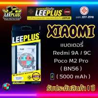 แบตเตอรี่ LEEPLUS รุ่น Xiaomi Redmi 9A / Redmi 9C / Poco M2 Pro ( BN56 ) มี มอก. รับประกัน 1 ปี