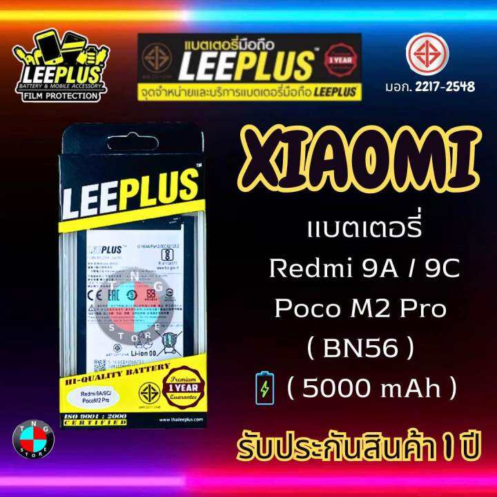 แบตเตอรี่-leeplus-รุ่น-xiaomi-redmi-9a-redmi-9c-poco-m2-pro-bn56-มี-มอก-รับประกัน-1-ปี