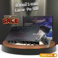 ปรีแอมป์รถ Lanzar PM-500 ปรีปรับเสียง 5 แบนด์ มีปุ่มปรับเสียงซับในตัว ปรีแอมป์ 5แบนด์เสียงดี ปรีโม