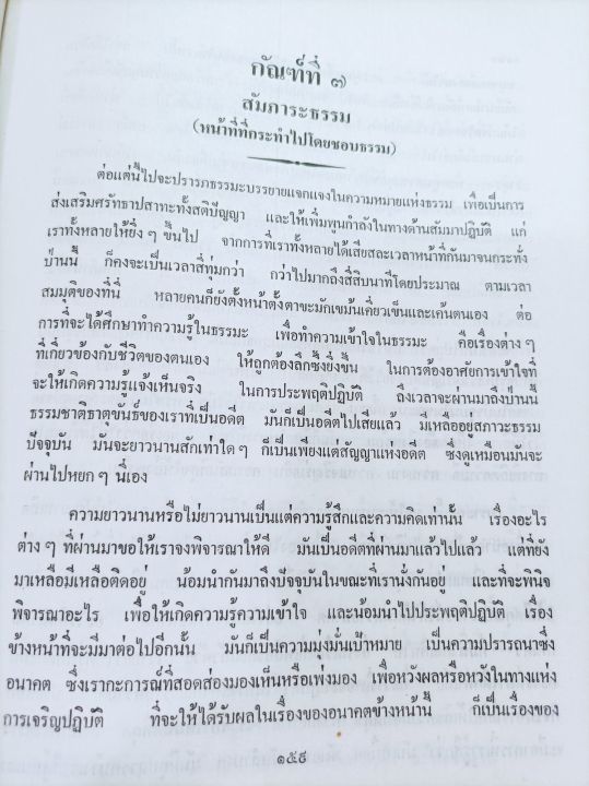 ดอกบัวบาน-เล่มพิเศษ-พระอาจารย์ยันตระ-อมโร-ปกแข็งเล่มใหญ่-หนา-672-หน้า