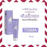 Tisma ยาสีฟันทีสม่า จากสมุนไพร