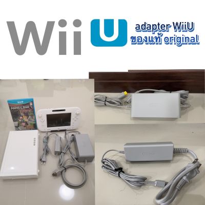 adapter wiiu หม้อแปลงชาร์จ Wiiu pad (original)จอยแพด ของแท้ราคาถูก