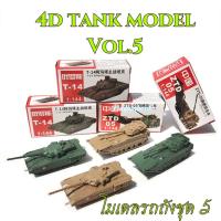 ?พร้อมส่ง‼️4D Tank model โมเดลรถถัง ชุด 5 ??