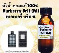 หัวเชื่อน้ำหอม แท้ 100% 35ml.กลิ่น เบอเบอรี่ บริท ช.