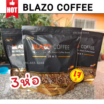 <Blazo> กาแฟเบลโซ่29in1/3ห่อ(60ซอง) กาแฟเพื่อสุขภาพ