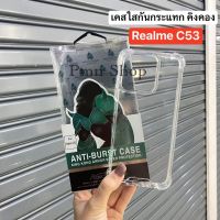 ?พร้อมส่งในไทย?เคสใสกันกระเเทกkingkong เปิดกล้อง สำหรับรุ่น Realme C53 (รูปถ่ายจากสิ้นค้าจริงตรงรุ่น)