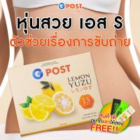 G Post ตัวช่วยเรื่องการขับถ่าย หุ่นสวย เอว s เพียวแน่นอน