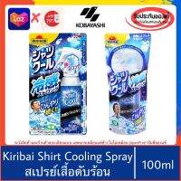 ของแท้100% Kobayashi Kiribai cool shirt cooling spray สเปรย์เย็นพ่นบนเสื้อ หน้าร้อน summer shirtcool