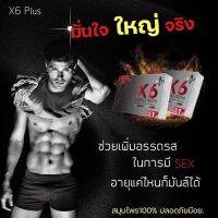 5 กล่อง x 6 Plus วัตถุดิบจากอเมริกา