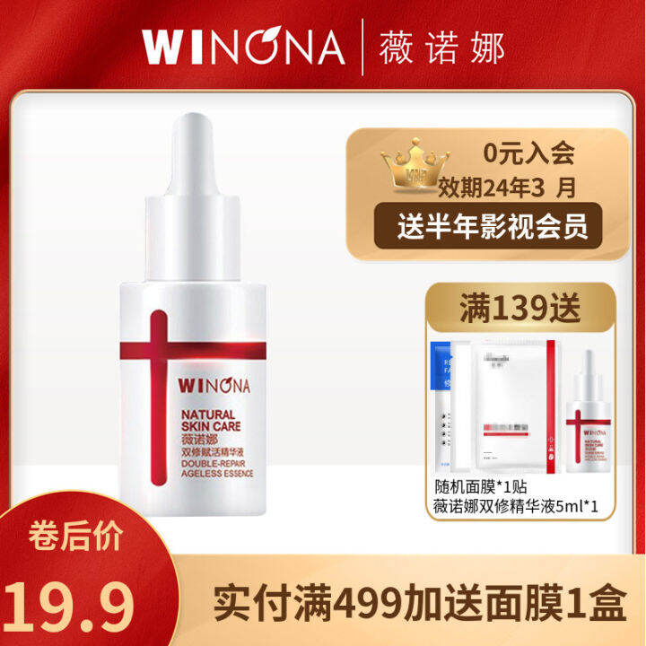 Winona Double Repair Activating Essence 30ml = 5ml * 6 Sensitive Skin