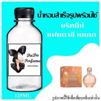 แฟนตาซี เนเกต น้ำหอมพร้อมใช้ ปริมาณ 125 ml. ติดทนนาน 4-6 ชม.