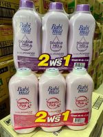 ( แพ็ค3 ) แป้ง เบบี้มายด์ 350กรัม babi mild /แคร์ฟ้า 380g