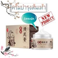 cracked heel cream ครีมบำรุงส้นเท้าแตกแห้ง ( 3 กระปุก )