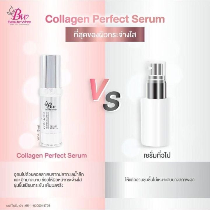 เซรั่มคอลลาเจน-แบรนด์บูเต้ไวท์-ขนาด-15-ml-ของแท้-beaute-white-serum-collagen