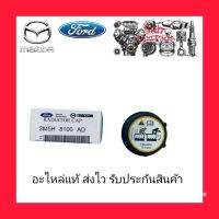 ฝาปิดกระป๋องพักน้ำ แท้ (3M5H 8100AD) ยี่ห้อ FORD / MAZDA รุ่นFORD เฟรียตต้า / MAZDA BT50โปร 2.2 MAZDA2