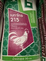 อาหารไก่ 3 สัปดาห์ถึงขาย เบทาโกร215 แบ่งขายถุงละ 900 กรัม