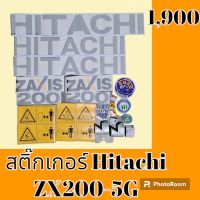 สติ๊กเกอร์ ฮิตาชิ Hitachi ZX 200-5G ชุดใหญ่รอบคัน สติ๊กเกอร์รถแม็คโคร  #อะไหล่รถขุด #อะไหล่รถแมคโคร #อะไหล่รถตัก