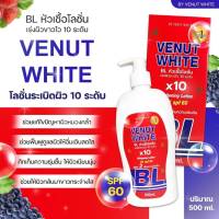 BL สูตร 2 โลชั่นบีแอล โลชั่นหัวเชื้อ ขาวใส 10ระดับ 500ml.