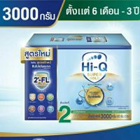 Hi Q supergold สูตร2 3000กรัม