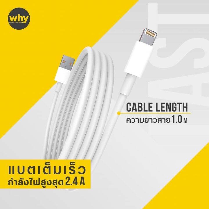 สายชาร์จ-fast-charge-2-4a-คุณภาพดี-ราคาย่อมเยาว์-รองรับมือถือหลายยี่ห้อ-ของแท้-ยี่ห้อ-why