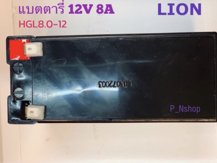 แบตเตอรี่-12v-8a-lion-hgl8-0-12-6-5-x-15-1-x10-1cm-แบตups-แบตไฟฉุกเฉิน