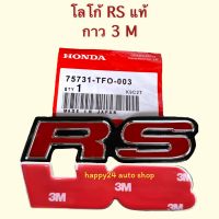 โลโก้ RS  ขนาด 10.5*3 จำนวน 1 ชิ้น กาว 3 M สินค้าพร้อมส่ง