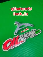 หูยึดสายครัช Dash, Ls งาน CNC มิเนียม งานหนา แข็งแรง #หูยึดสายครัช