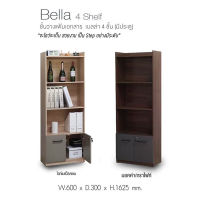 Bella ชั้นเอกสาร ชั้นหนังสือ ชั้นวางของ 4 ชั้น ชั้นโล่ง มีบานประตู ขนาด 60 ซม.