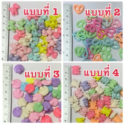 ลูกปัดแฟนซีสีหวานแบบต่างๆราคา 50฿หนัก40กรัม