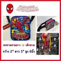 #กระเป๋าสะพายสายยาว#amazing Spidermanของแท้❗️ขนาดอายุ3-8ปี