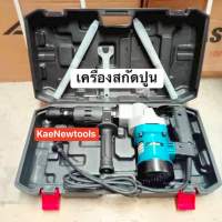 MASAKI เครื่องสกัดไฟฟ้า สว่านสกัด เจาะทำลาย รุ่น-MK-0810 (ขนาดกลาง) พร้อมดอกเจาะ 2 ดอก ของแท้100%