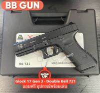 ปืนบีบีกัน รุ่น Glock 17 Gen3 :Double Bell 721 แถมฟรี อุปกรณ์พร้อมเล่น