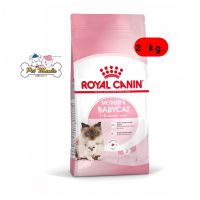 Royal Canin Mother &amp; Baby cat Dry Kitten Food อาหารลูกแมว แบบเม็ด ช่วงหย่านม 4 เดือน ขนาด 2 kg.