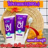 ส่งฟรี‼️CFยาสีฟันแท้?%?1แถม1?แก้อาการปวดฟัน เสียวฟัน ฟันโยก เหงือกบวมอักเสบ หินปูนหนา ระงับกลิ่นปากแรง ไม่มีส่วนผสมของแป้งและน้ำตาลช่วยให้เหงือกแน่นกระชับแข็งแรงมากขึ้น ฆ่าเชื้อแบคทีเรียในช่องปาก ลดการสะสมของหินปูนปากสะอาดลมหายใจสดชื่น ปรับสีฟันขาวขึ้น