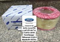 กรองอากาศฟอร์ด เรนเจอร์T6 มาสด้าบีที-50 โปร ปี 2012-2018 Ford Ranger T6Everest 2.2/3.2 Mazda Bt-50 Pro AB39 9601AB