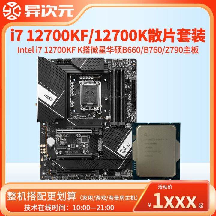 Intel I7 12700K/12700kf I712700k/12700kf Scrap CPU Motherboard Set ...