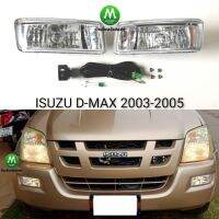 ไฟ​ตัด​หมอก​ ไฟ​สปอร์ตไลท์​ ISUZU​ D-MAX​ DMAX 2003 2004 2005​ / อีซูซุ ออนิว all new ดีแม็คซ์  (รับประกันสินค้า 3 เดือน)