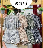 ชุดเซตขาสั้น Set ชุดเซตปริ้นลาย มี 4 ลาย ชุดเซตใส่สบาย ผ้านิ่มลื่นนน ป้าย Lalune ?