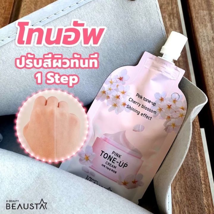 beausta-pink-tone-up-cream-15ml-โทนอัพครีมปรับผิวขาวกระจ่างใสอมชมพู