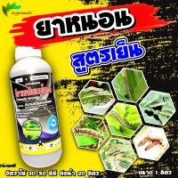 อีมาน้ำ **สูตรพิเศษ**เจ-โซเอท อีมาเมกตินเบนโซเอต (emamectin benzoate)..1.92% W/V EC  กำจัด ยาหนอน เพลี้ย แมลงอื่นๆ  ขนาด1000 ซีซี